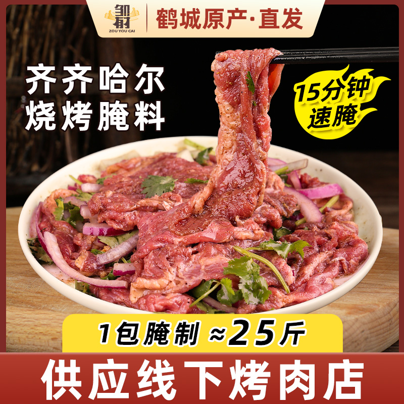 齐齐哈尔烤肉料腌料烧烤调料韩式五花肉羊肉串煨肉料烤肉店商