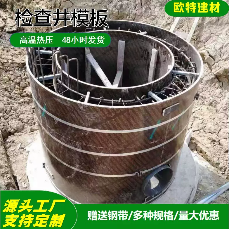 圆形污水井模板建筑圆模板圆弧井筒圆柱子定型清水圆柱木模板