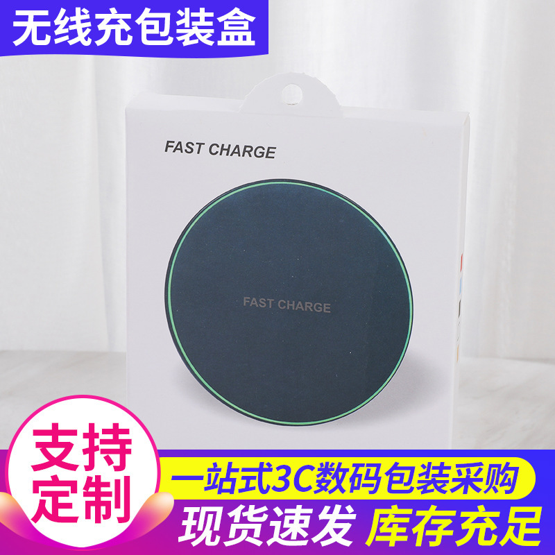 现货无线充电器包装彩盒300克哑胶白色吸塑盒PVC纸盒保护防压盒