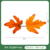 [单片双边枫叶W款【一斤270片，按整数下单哟】]