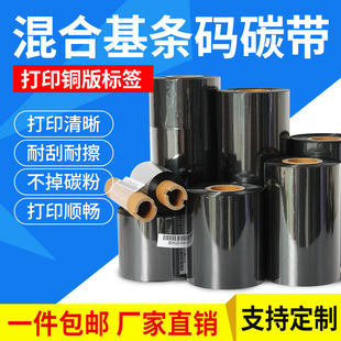 ��ϻ�̼��110mm*300m 50 60 70 80 90 100 �l�δa�˺���ӡ�C̼��