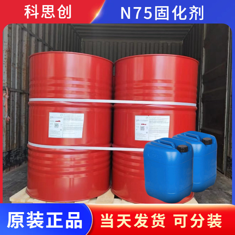 德国N75固化剂聚氨酯异氰酸酯HDI耐黄变工业漆华南城发耐候性