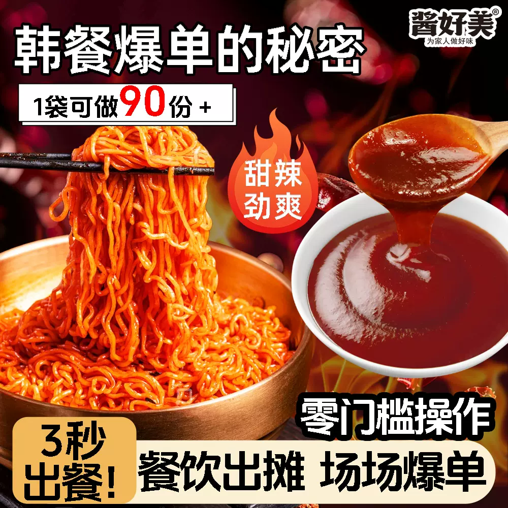 汇湘轩韩式火鸡面酱料商用超辣魔鬼辣爆香甜辣拌面酱商用摆摊辣酱