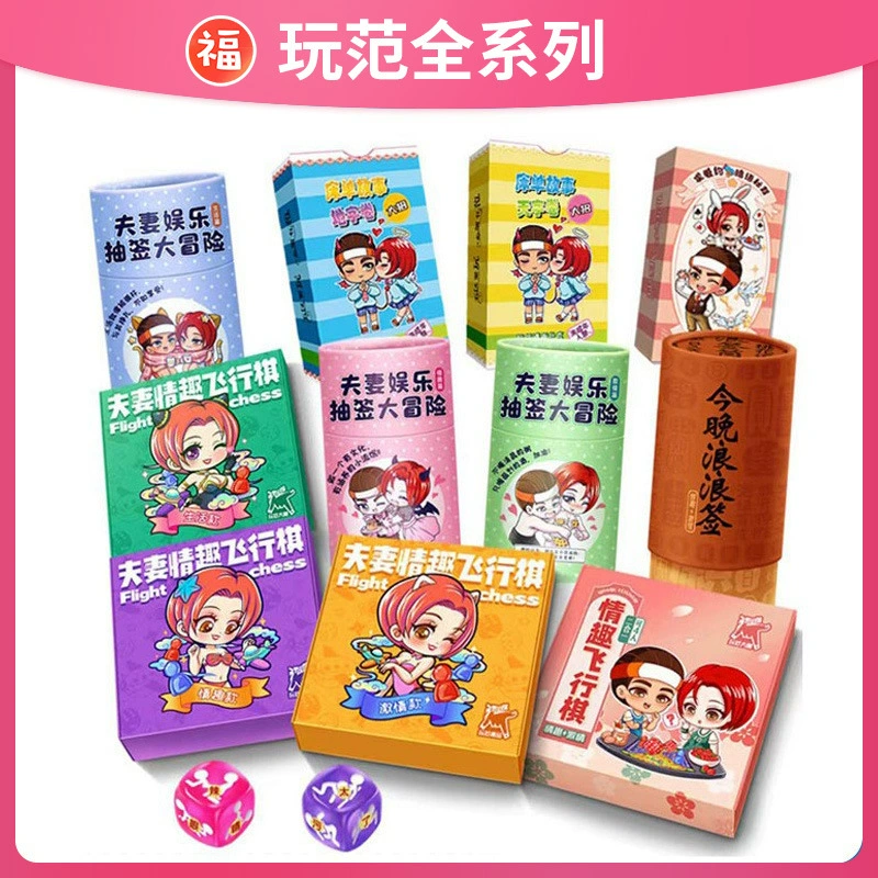 Полный ассортимент развлекательных лотерейных приключений для пар, игр для взрослых, наказаний, мини-игр SM и товаров для взрослых от Wanfan.