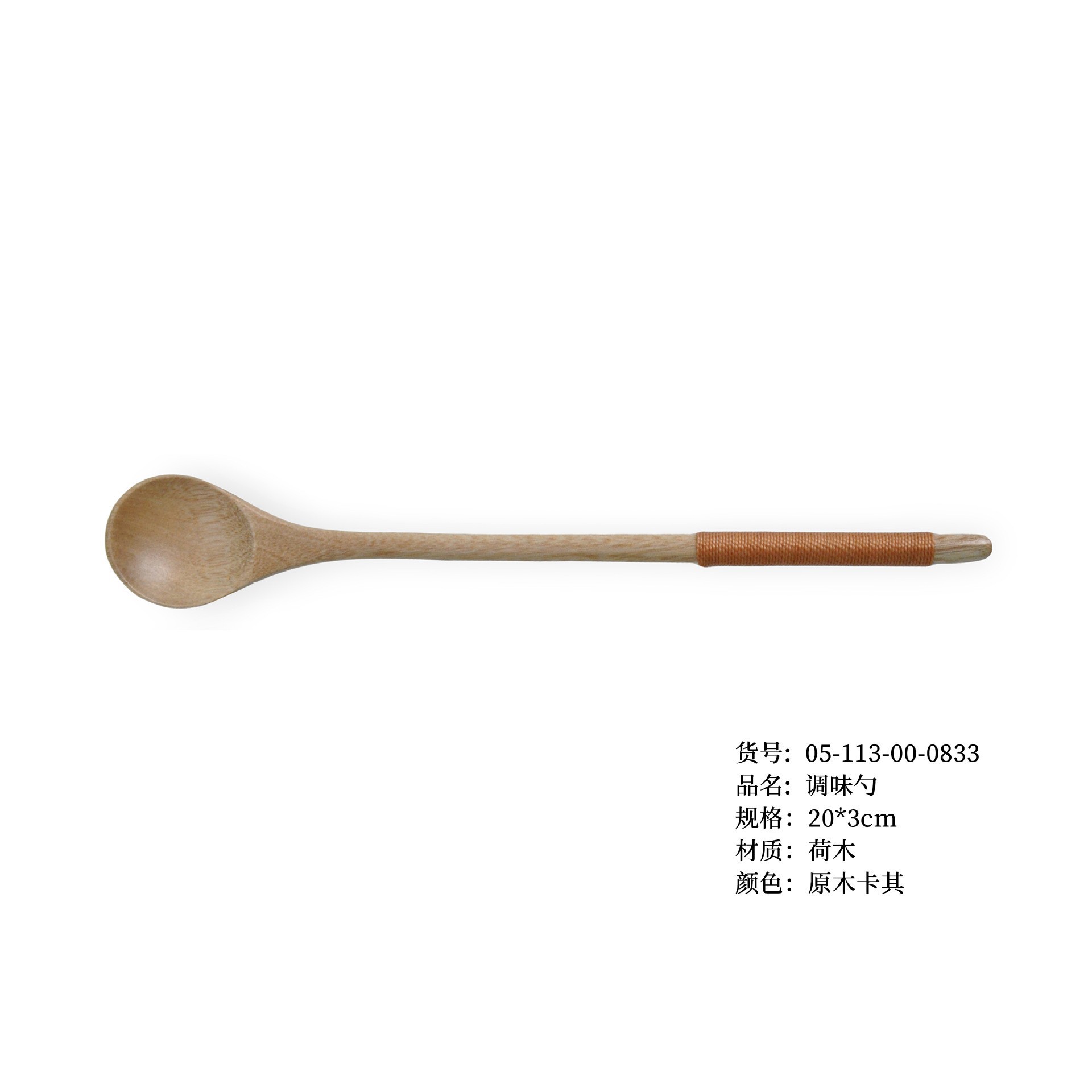 시즈닝스푼로그 카키실 20*3cm