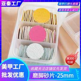 跨境美甲磨脚打磨头砂片卸甲磨脚去死皮角质磨脚砂片每格约40片
