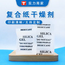 复合纸硅胶矿物颗粒干燥剂服饰鞋帽箱包电子电器除湿防潮防霉包
