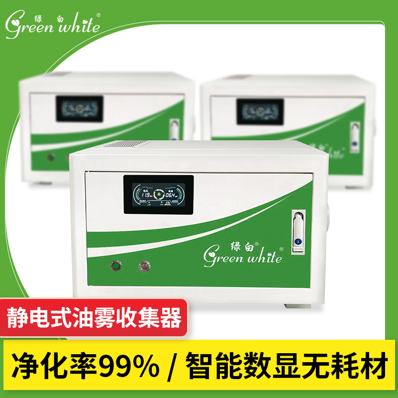 绿白工业数控机床油雾回收净化器 滚齿机智能款静电式油雾收集器