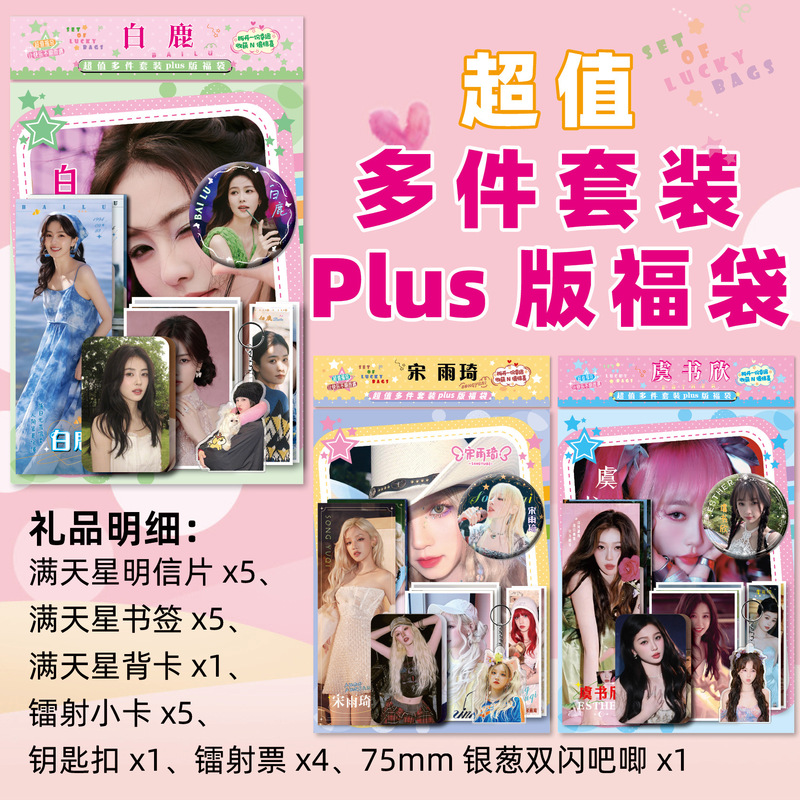 Celebrity Merchandise Anime Value Multi-Piece Set White Deer Waiting for Me after School Yu Shuxin Ten Days of End Gift Mix Chain Celebrity Merchandise Anime Value Multi-Piece Set White Deer Waiting for Me after School Yu Shuxin Ten Days of End Gift Mix Chain