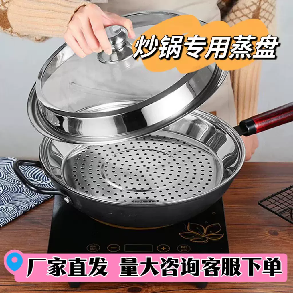 不锈钢蒸盘炒锅专用蒸笼盘密孔多用滤水蒸架冲孔圆盘炒锅蒸盘