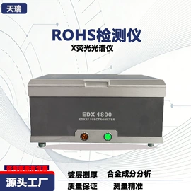 ROHS检测仪;测厚仪;元素分析仪器