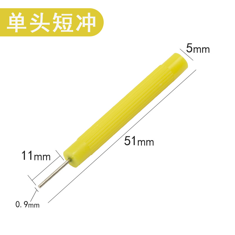 工程塑料短冲0.9（黄色）