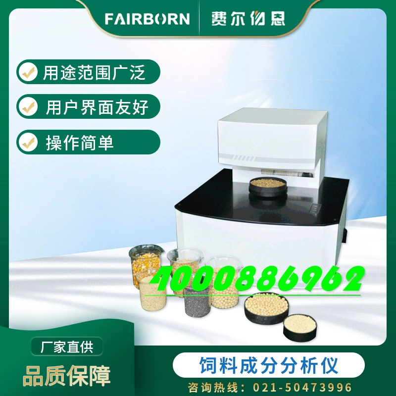 Прибор для анализа ингредиентов кормов, прибор для анализа обычных кормов, анализатор качества кормов