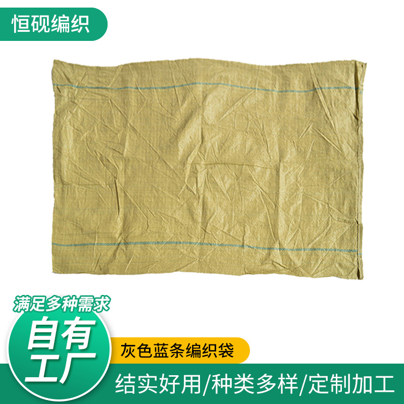 厂家加工各种编织袋 120*150灰色大尺寸编织袋 灰色蓝条蛇皮袋子
