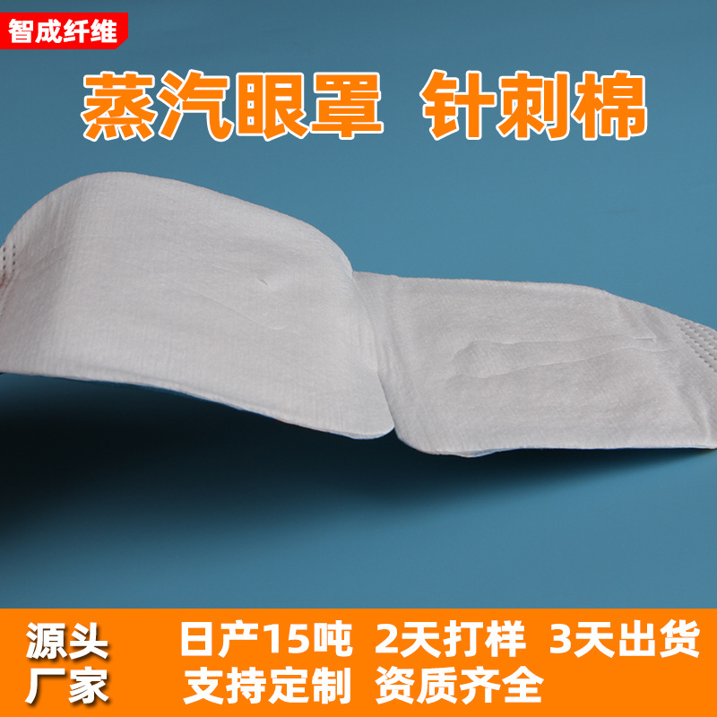 厂家批发超柔亲肤针刺棉 80g暖颈贴艾灸蒸汽眼罩辅料无纺布针刺布