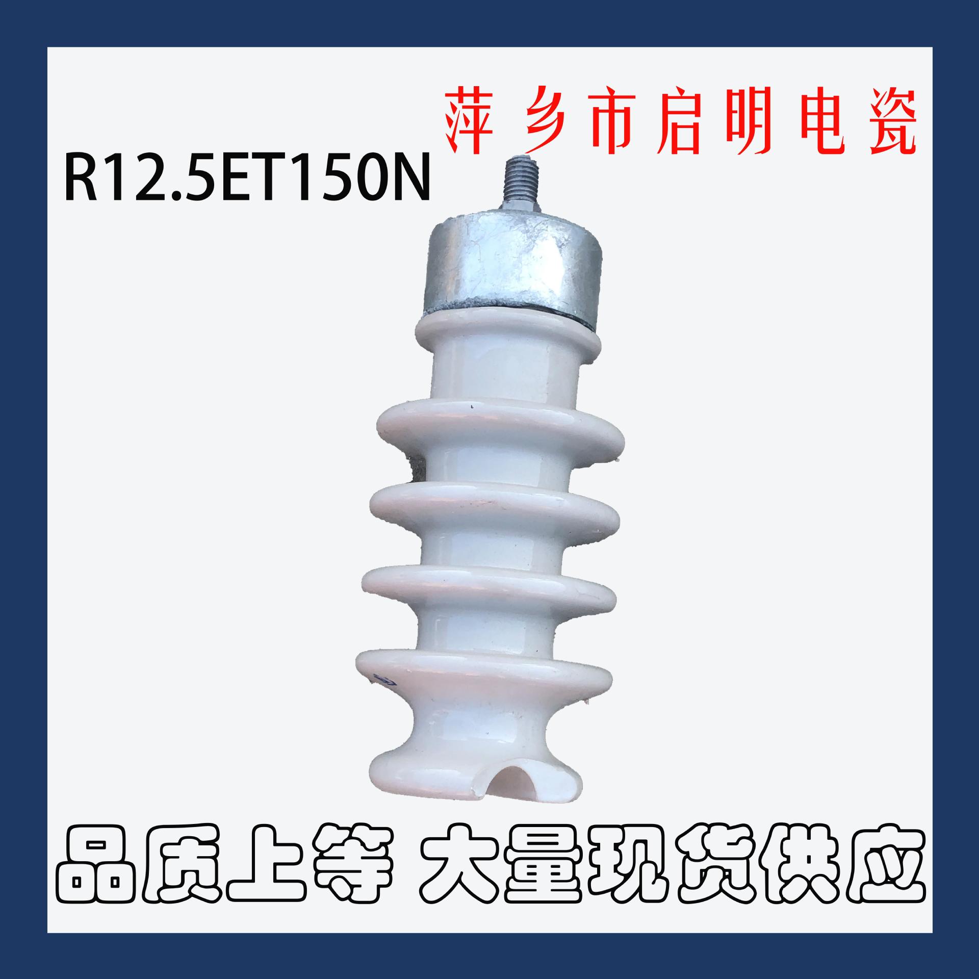厂家直供PS-20T，57-2，R12.5ET柱式 绝缘子 萍乡电瓷
