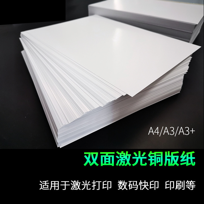 Wholesale A4 laser coated paper A3 + double-sided photo printing paper 157g 250g business card book poster color paper