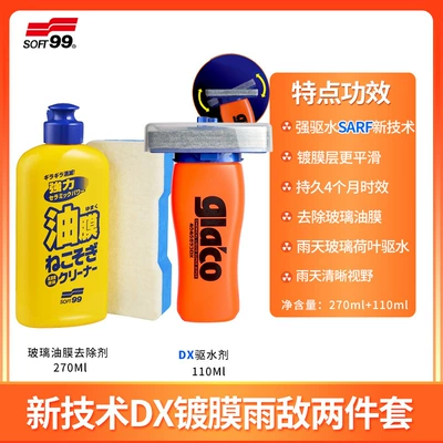 Glass agent – Oil Film Removal Net Cleaning - glass-oil-removal-film-dx-powerful-water-repellent-two-piece-set