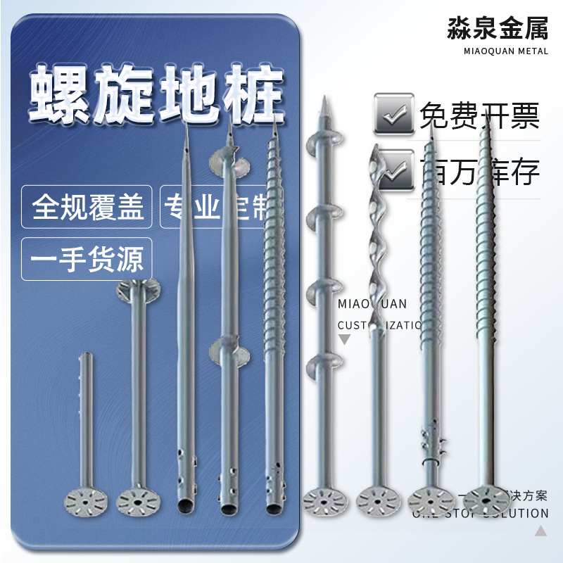 太阳能光伏螺旋地桩热镀锌预埋件灌注浇筑支架桩工程专用固定桩基