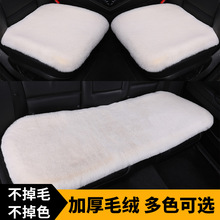 冬季汽车加厚毛垫三件套毛绒通用坐垫保暖防滑兔毛方垫厂加厚保暖