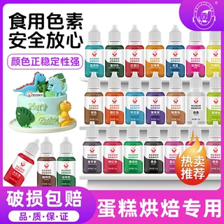 食用色素10ml食品级儿童实验 烘焙蛋糕奶油调色食用色素家用批发