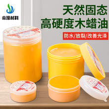批发食用级固态木蜡油 抛光蜡实木保养地板打蜡天然保养蜡 硬质木
