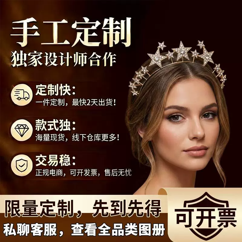 跨境热销星星发箍头饰派对公主合金造型发箍配饰婚礼新娘发带饰品