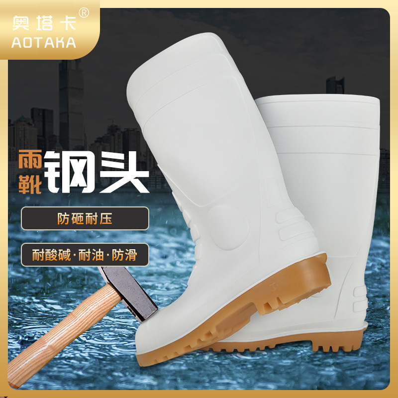 PVC白色钢头防砸防滑耐油劳保高筒耐化学品耐油食品水靴