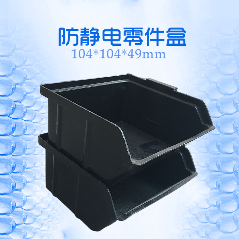 螺丝加工厂黑色防静 电零件盒 运输周转防静 电斜口盒物料盒