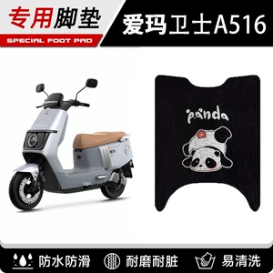 Emma Guard A516 elektrikli avtomobil ayaqaltı xalçası, pedal matı, modifikasiya aksesuarları.