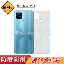 适用于Realme C21手机背面贴纸后盖膜RMX3201磨砂后膜后壳贴膜薄