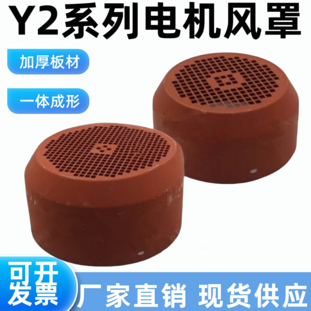 Cubierta de ventilador para motor serie Y2, protector de ventilador, cubierta de aspas de ventilador, reparación de motores trifásicos, motor 80-355