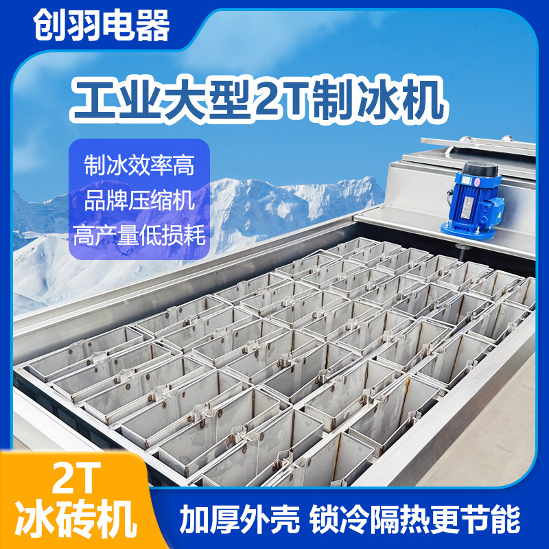 Preferred manufacturers direct commercial ice brick machine industrial large ice block machine commercial 1-2 tons ice brick machine optional