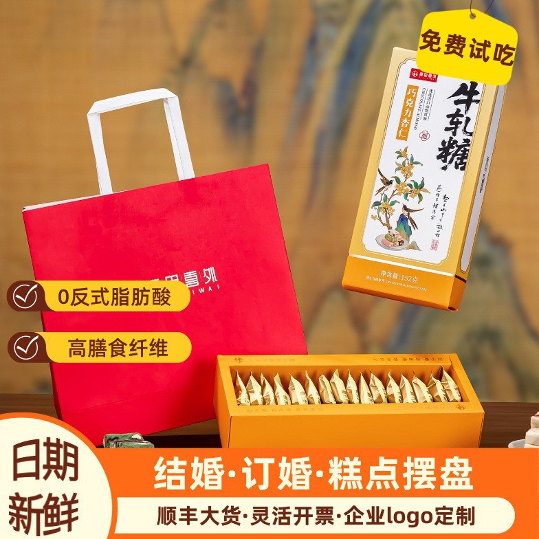 正宗红糖红枣蔓越莓味花生牛轧糖结婚喜糖婚庆糖果喜事伴手礼