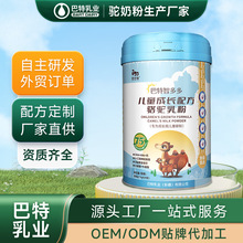 儿童驼乳粉骆驼奶批发代理新疆骆驼奶粉厂家成人中老年驼奶粉加盟