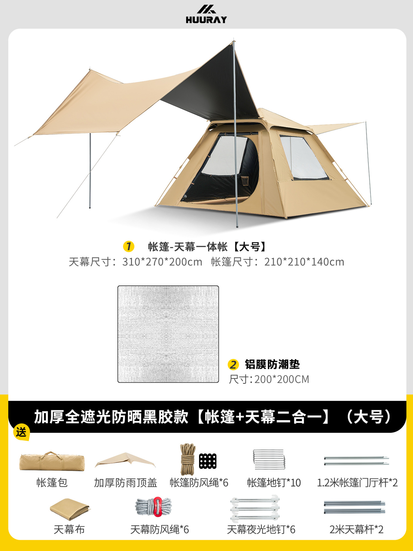 완전 암막 자외선 차단제 블랙 비닐 모델 [텐트 + 캐노피, 대형] [+ 방습 매트