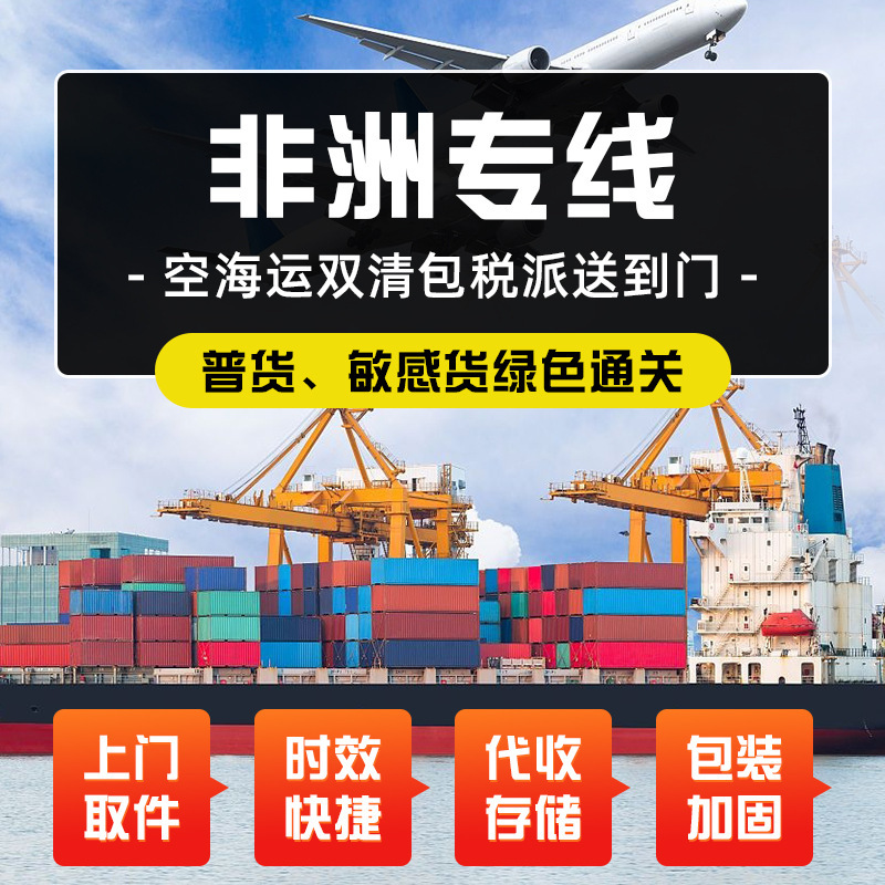 Africa Nigeria Double-Clearance Tax-Included International Logistics Express Service