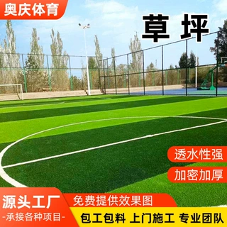 定制操场人工草坪足球场地仿真草坪户外运动专用仿真塑料草坪