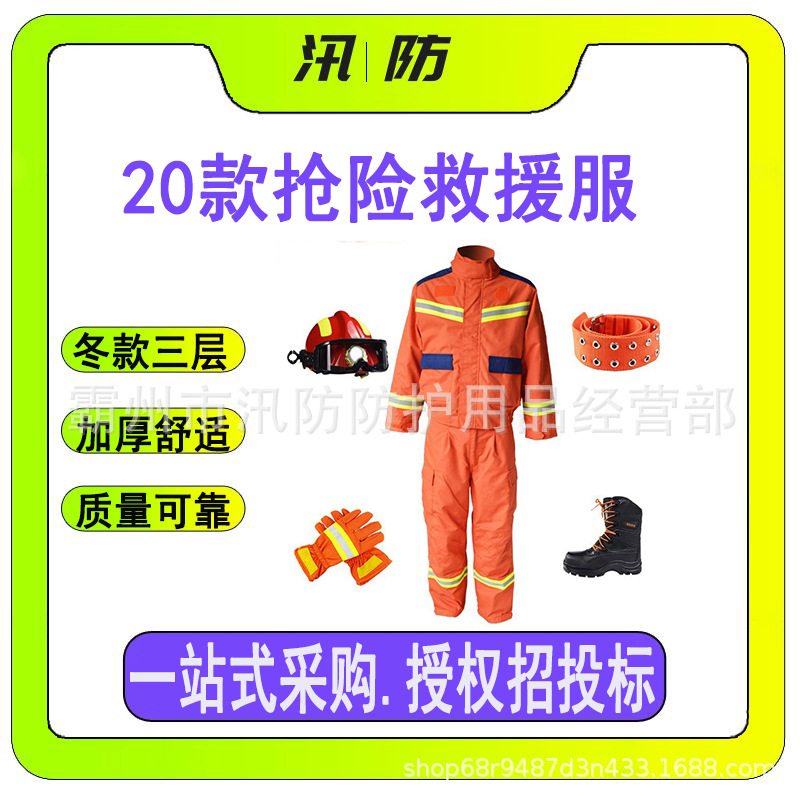 冬款三层20款抢险救援服抗撕破防静电分体式消防服加厚阻燃防护服