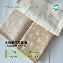 彩棉提花磨毛双面布 40s全棉提花双面布 宝宝哈衣睡衣连体衣面料
