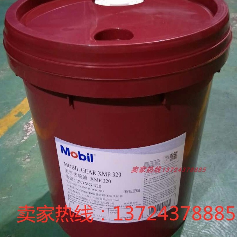 美孚齿轮油 美孚gear XMP 100 150 220 320 460 680专用齿轮油