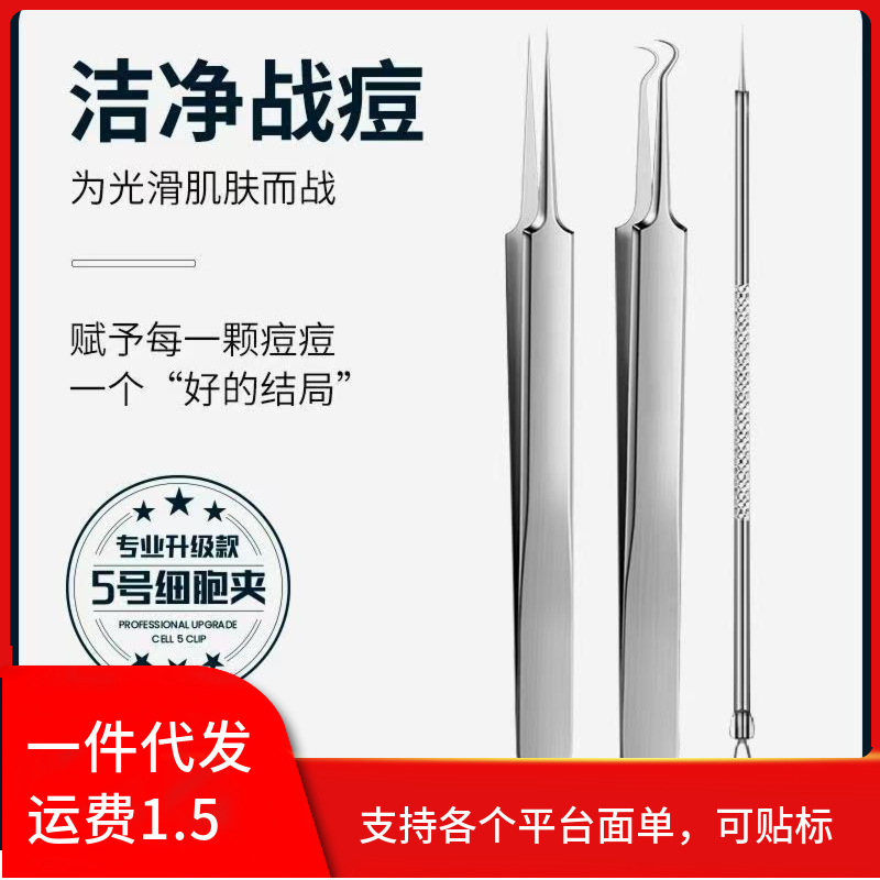 厂家现货不锈钢粉刺夹 粉刺针细胞夹挑黑头挤暗疮去痘痘美容工具