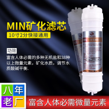 厂家直供韩式快接矿化滤芯家用净水器后置一体MIN大T能量滤芯