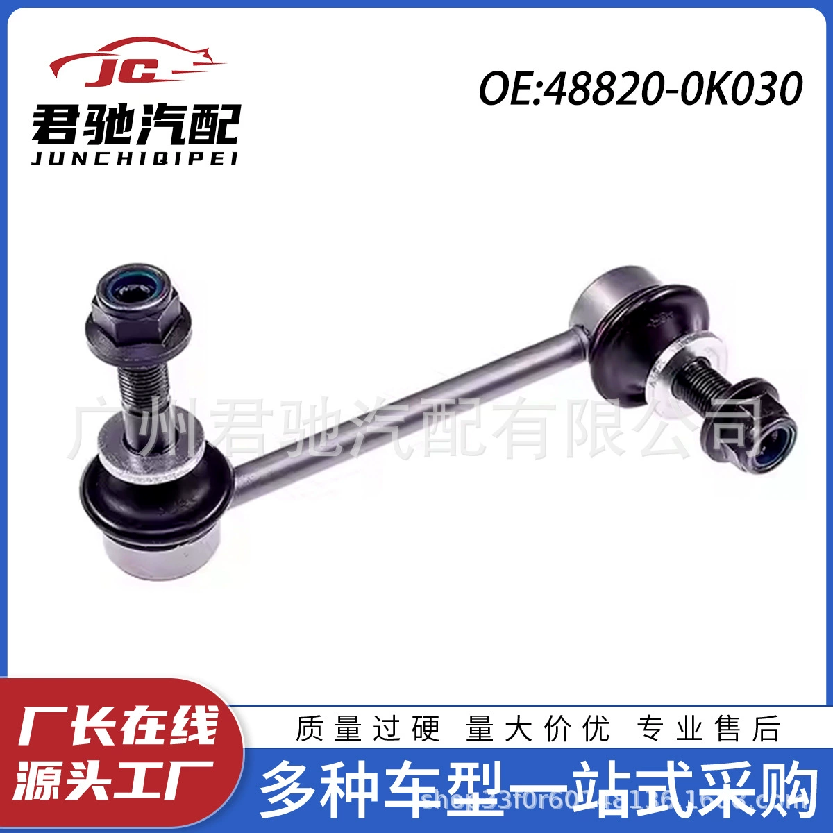 48820-0K030 высокопроизводительный стабилизатор поперечной устойчивости, балансирный рычаг, шаровой шарнир, подходит для Toyota Hilux HILUX