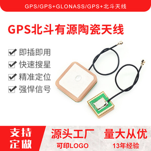 Beidou Positioning Dual-Mode Active Built-In Antenna Gps+Bd Dual-Band Ceramic Module High Gain 28Db Antenna Ipex