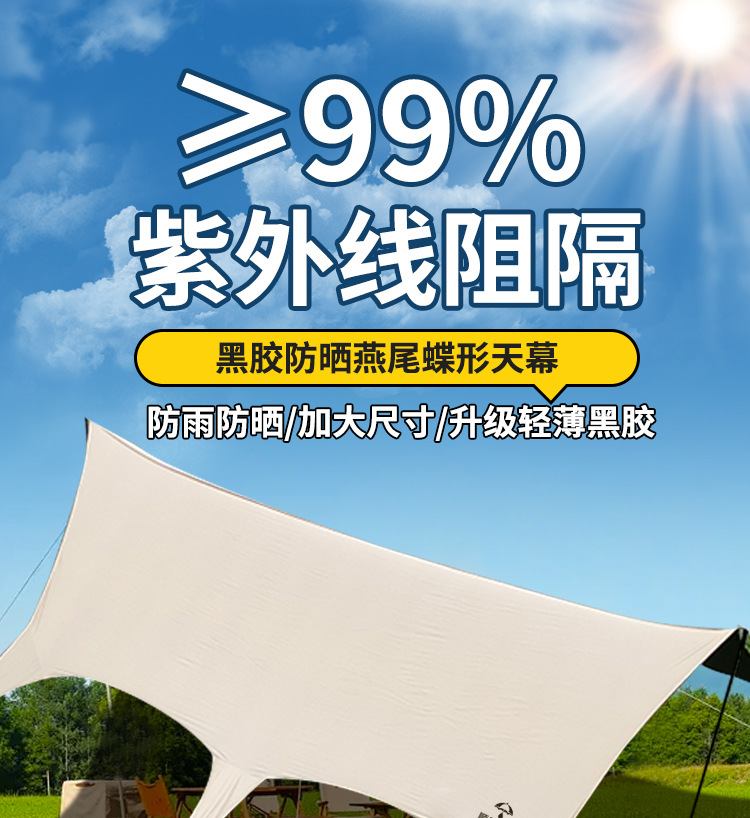 Outdoor Swallowtail Canopy Sunshade, Windproof and Rainproof Camping Gear, Silver Black Glue Lazy Canopy Tent, No Need to Tie Ropes