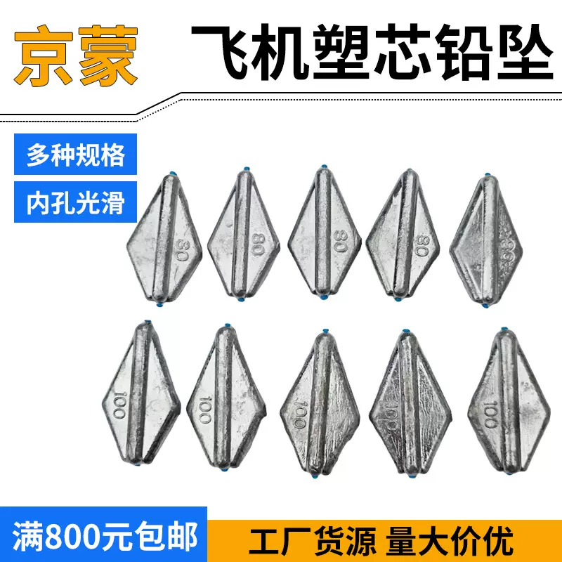 厂家批发扁飞机塑芯铅坠大克重淡水塑芯渔坠垂钓抛竿菱形飞机铅坠