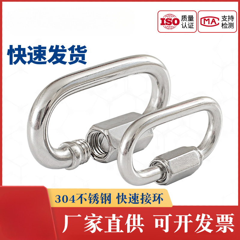 快速接环不锈钢304 连接环跑道扣攀岩登山保险扣链条扣环带锁挂扣