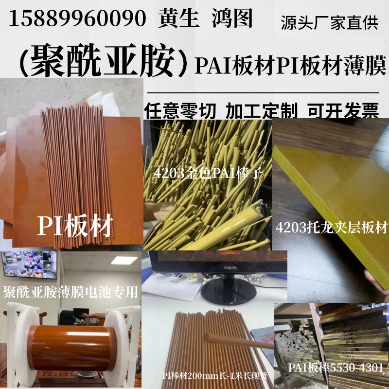 东莞厂家pai板材夹层黄褐色托龙板 TORLON4203  PI板聚酰亚胺薄膜
