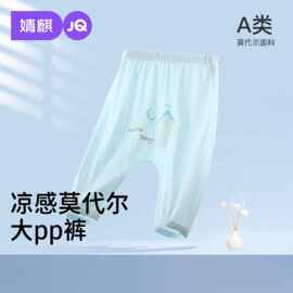 婧麒婴儿大pp裤莫代尔夏季薄款屁屁裤男女宝宝睡裤空调裤夏装凉感